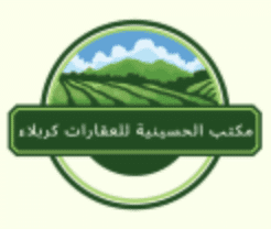 مكتب الحسينية للعقارات كربلاء 1 Screen Shot 2023 09 24 at 5.12.04 PM
