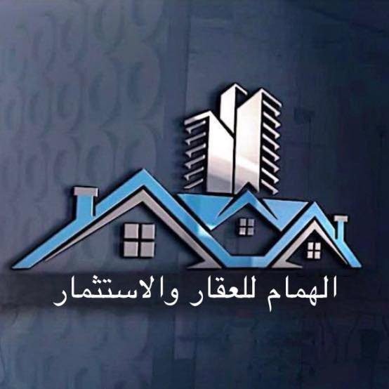 الهمام للعقار والاستثمار 1 الهمام