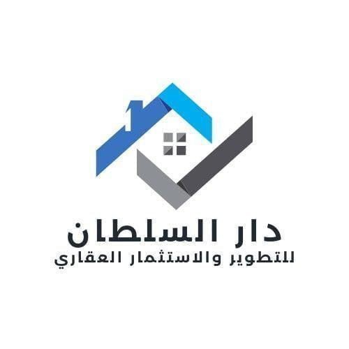 دار السلطان للعقار 1 دار السلطان
