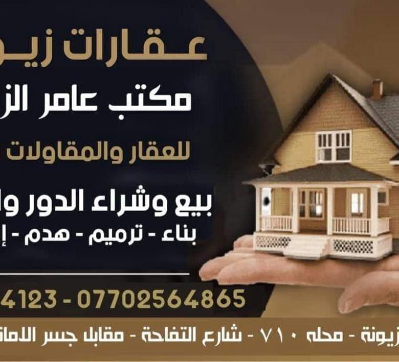 عقارات زيونة 1 عقارات زيونة