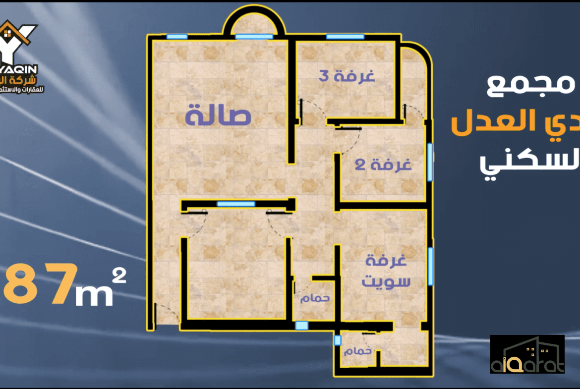 شقة سكنية للبيع في حي العدل٬ مجمع ايادي العدل (١٨٧م²) السعر ٢٤٣٠٠٠ دولار