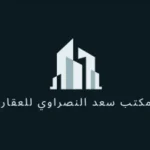 سعد النصراوي للعقار