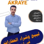 یوسف ئاکرەیی