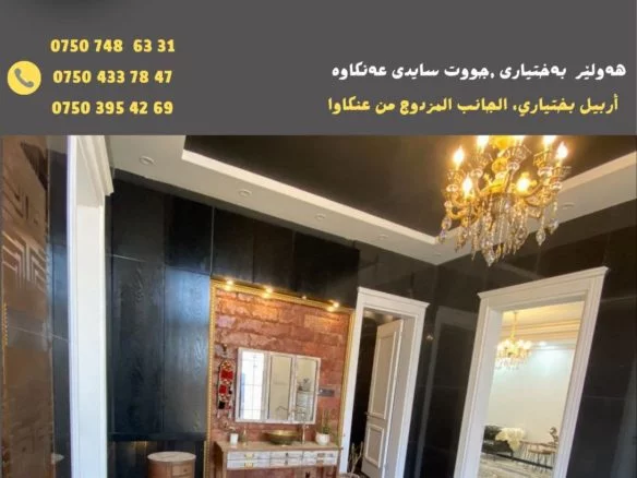 دار للبيع في اربيل هيوا سيتي (٤٠٠م²) السعر ٤٠٠٬٠٠٠ دولار