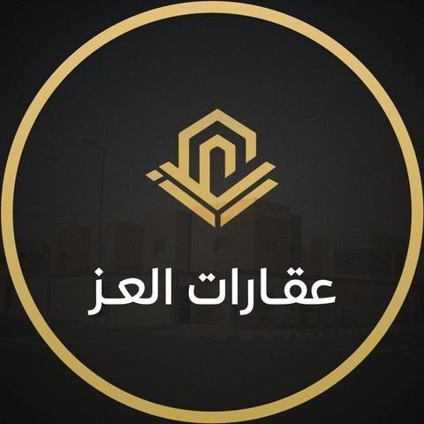 عقارات العز 1 العز