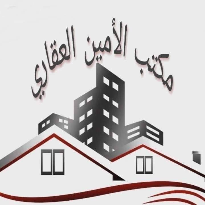 مكتب الامين للعقارات