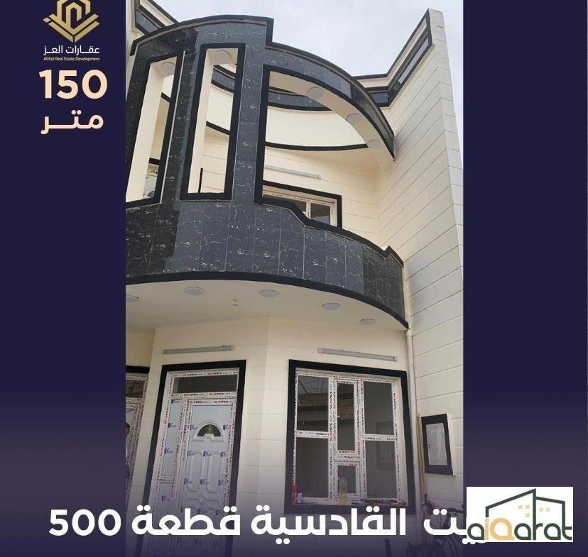 دار سكني للبيع في تكريت القادسية( ١٥٠م²) السعر ٩٤مليون