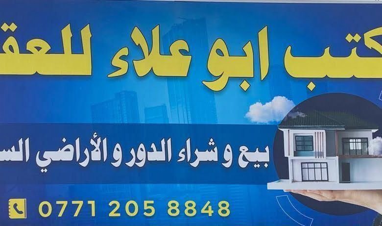 ابو علاء للعقار