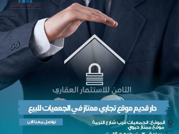 الجمعيات1