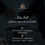 الكوخ للاستثمار والتطوير العقاري