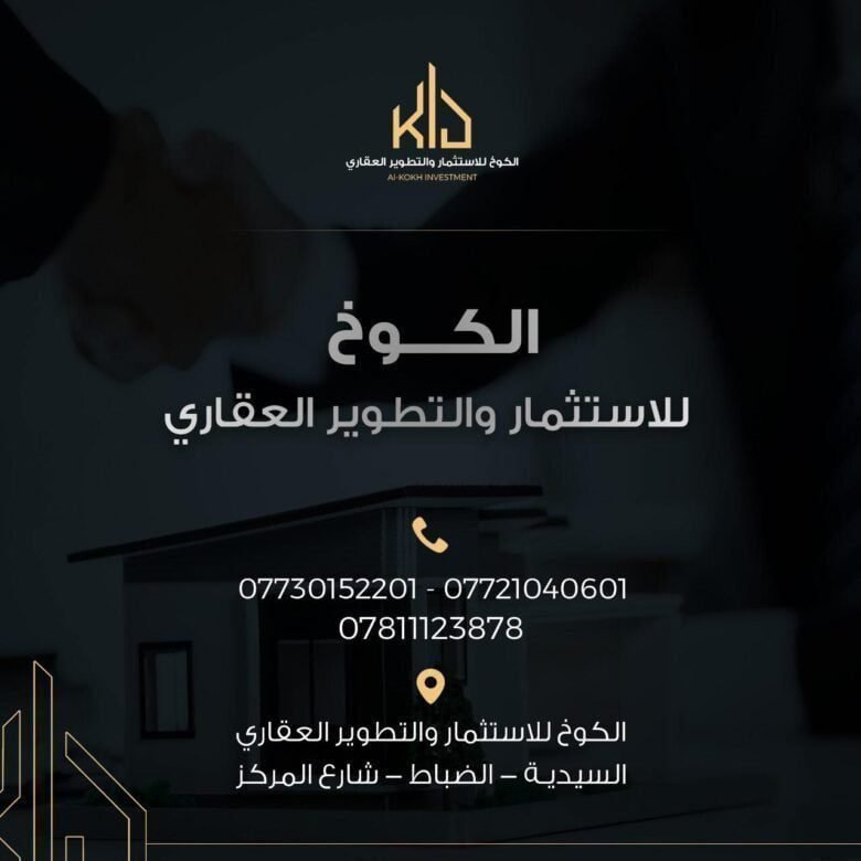 الكوخ للاستثمار والتطوير العقاري 1 الكوخ للعقار