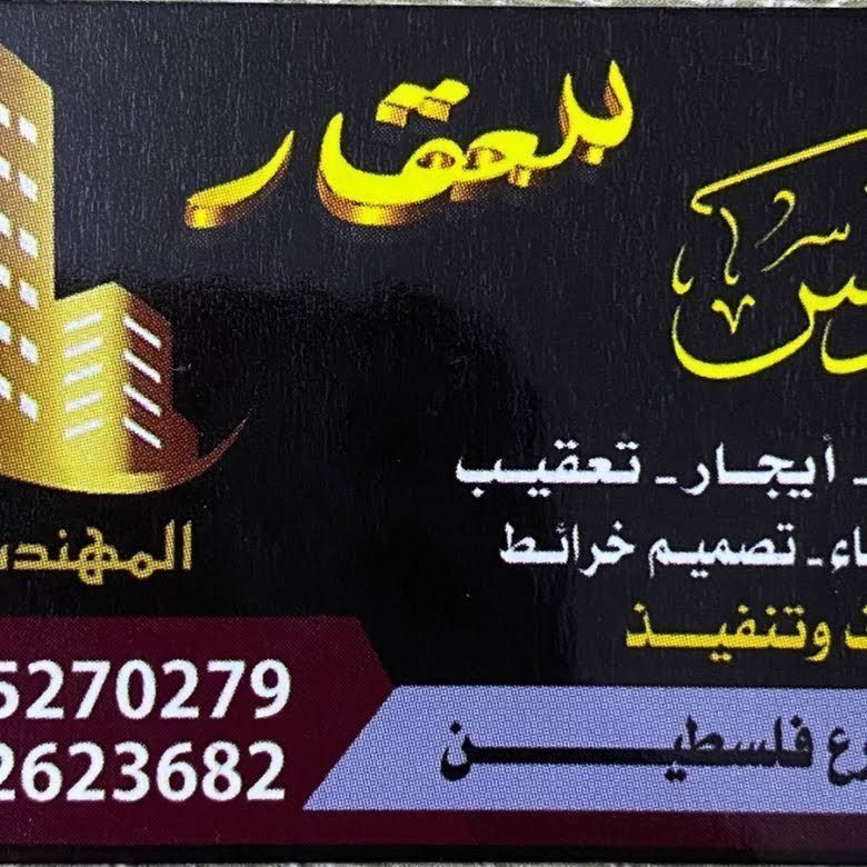 مكتب المهندس للعقار