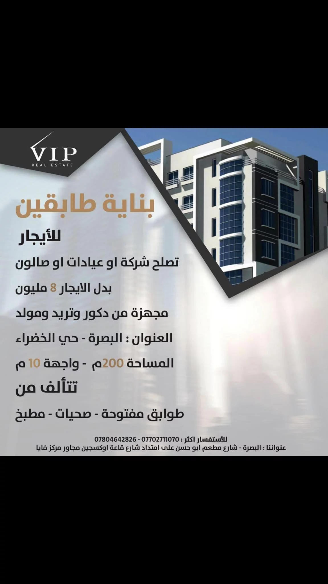 423221212_1083274482955336_526424499267181266_n بناية تجارية للأيجار في البصرة،حي االخضراء (٢٠٠م²)الايجار الشهري ٨ مليون دينار