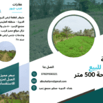 نشرة مطوية عقارات 2