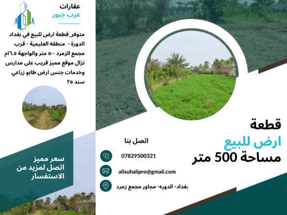 نشرة مطوية عقارات 2