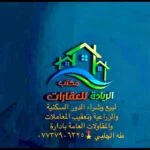 مكتب الريادة للعقارات