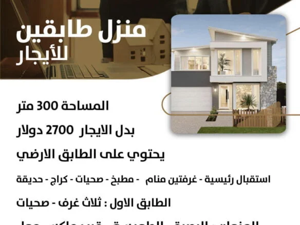 دار تجاري للإيجار في البصرة،الطويسة (٣٠٠م²) الايجار الشهري ٢٧٠٠ دولار