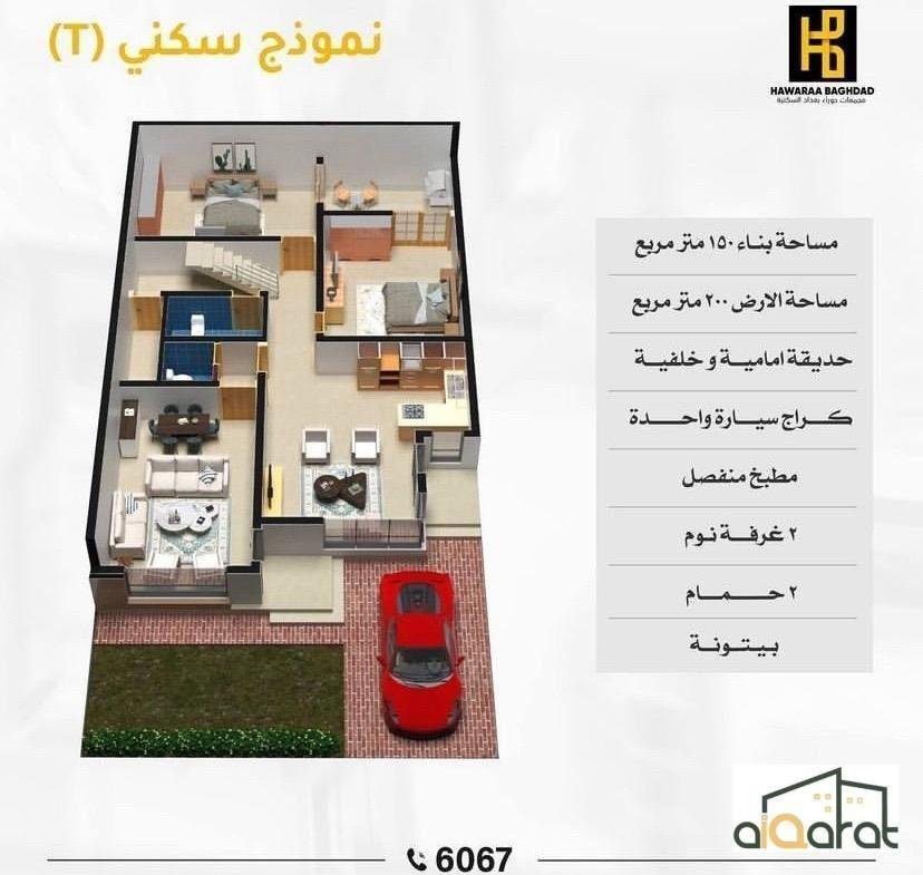 دار سكني للبيع في مجمع حوراء بغداد تحت الانشاء (٢٠٠م²) السعر ٢٢٦مليون دينار