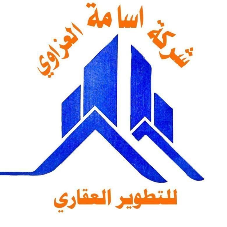 شركة أسامة العزاوي للتطوير العقاري 1 اسامة العزاوي الانبار