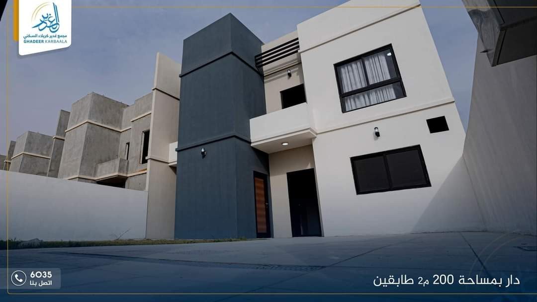 دار للبيع في كربلاء-مجمع الغدير السكني(٢٠٠م²) السعر ٢١٥مليون دينار