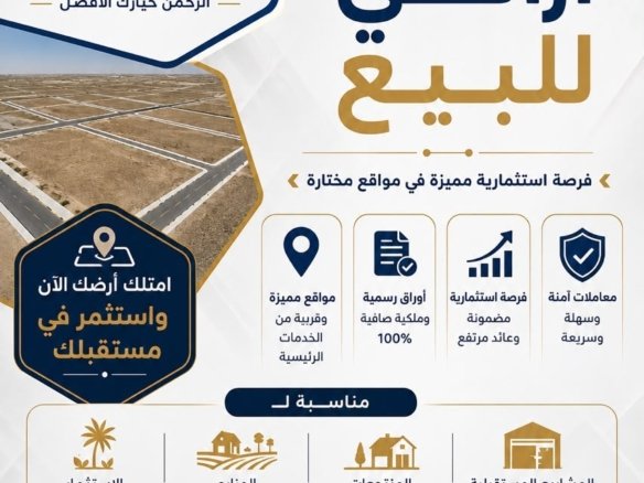 أرض للبيع في البصرة- شط العرب(٢٠٠م²) السعر ٣٥مليون دينار