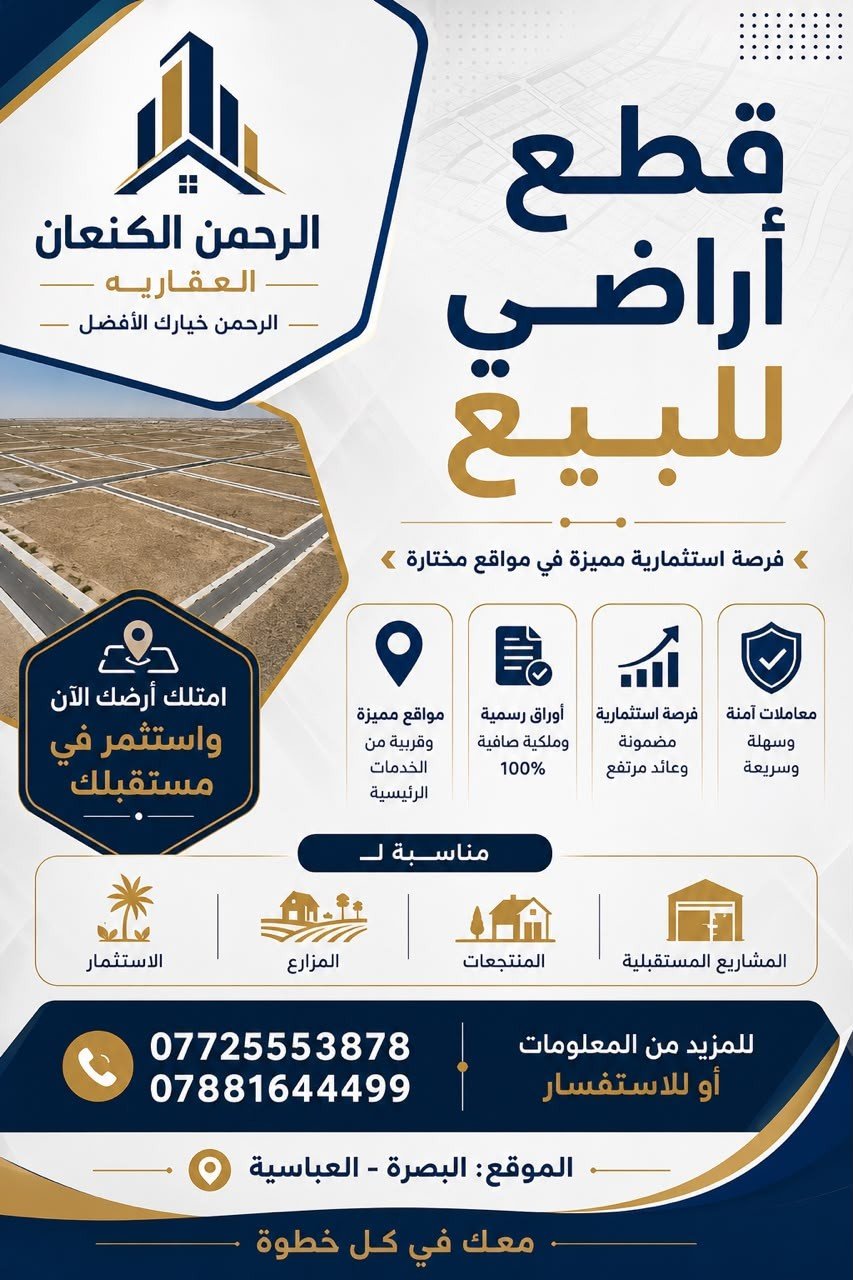 scaled_1000260529 أرض للبيع في البصرة- شط العرب(٢٠٠م²) السعر ٣٥مليون دينار
