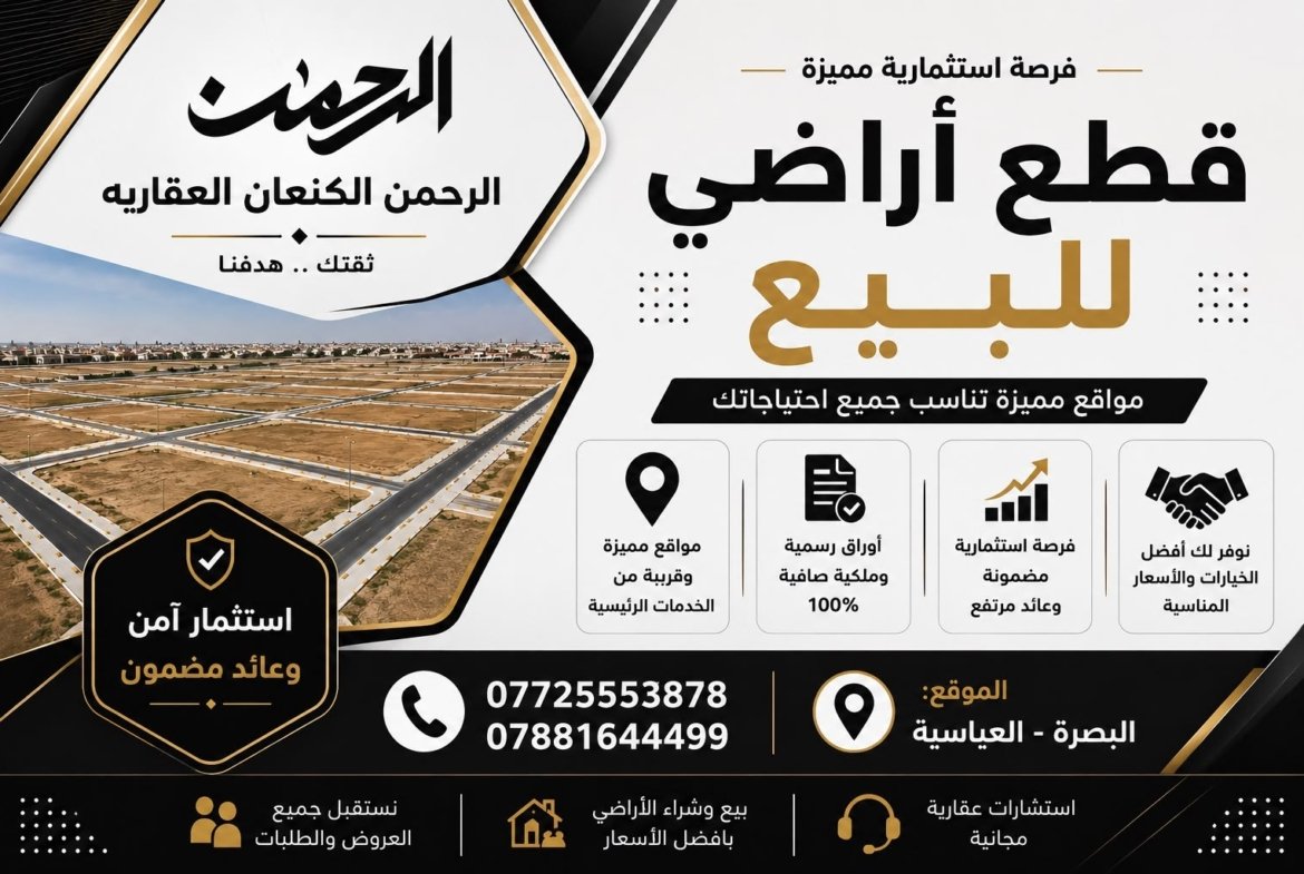 أرض للبيع في البصرة- شط العرب(٢٠٠م²) السعر ٣٥مليون دينار