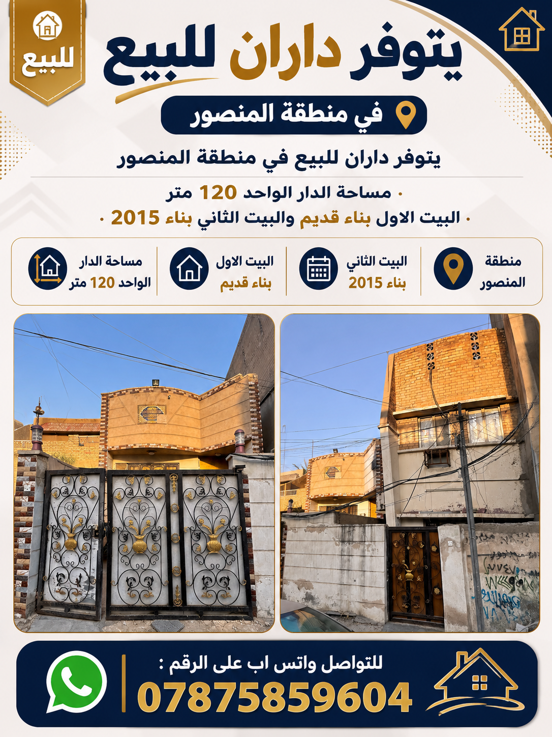 دار للبيع في المنصور- حي دراغ(٢٤٠م²) السعر للمتر ٣٠٠٠دولار