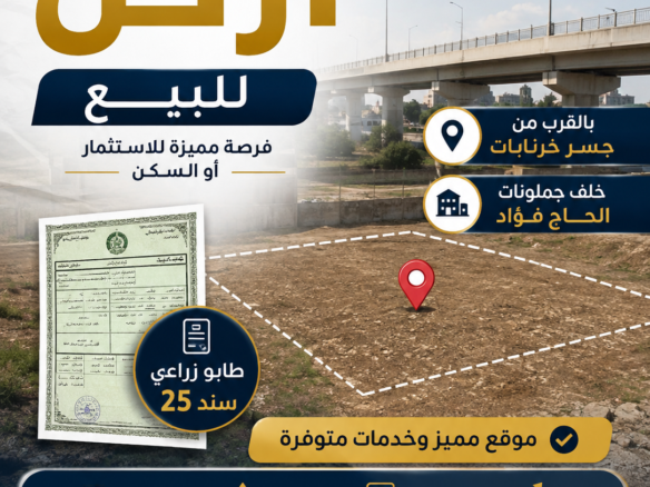 أرض للبيع في ديالى-بعقوبة (٢٠٠م²)السعر ٣٤مليون دينار