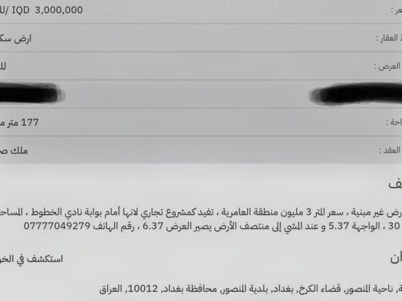 أرض للبيع في العامرية(١٧٧م²) السعر للمتر ٣مليون دينار