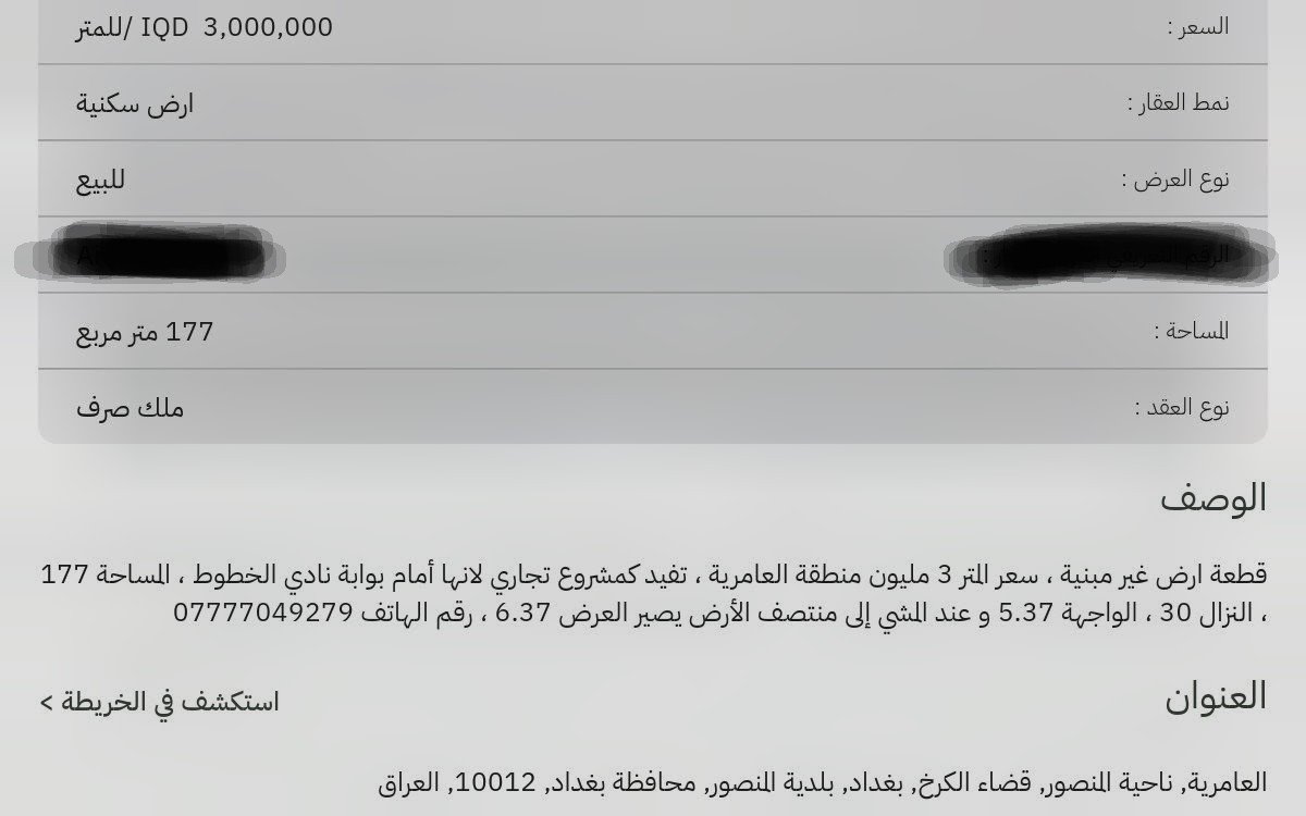 أرض للبيع في العامرية(١٧٧م²) السعر للمتر ٣مليون دينار